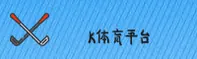 K体育APP「中国」官方网站 - KTY
